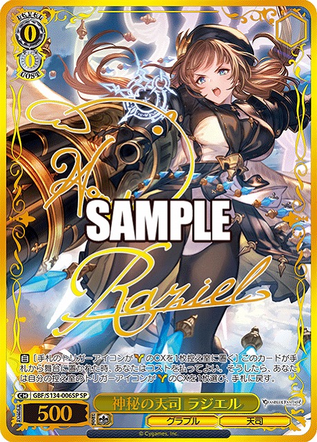 神秘の天司 ラジエル (SP) 【GBF/S134-006SP】